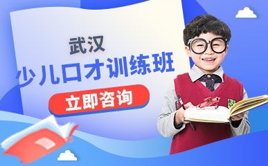 武漢楊勤口才培訓 青少兒口才培訓 演講口才培訓 